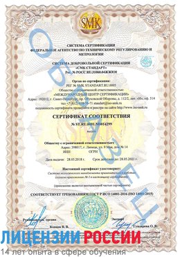 Образец сертификата соответствия Лабинск Сертификат ISO 14001